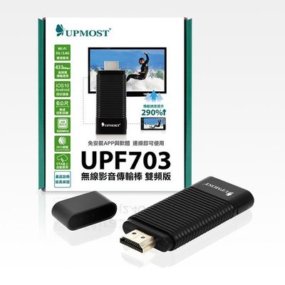 【含稅】UPMOST 登昌恆 UPF703 HDMI 無線影音傳輸棒(雙頻版) WIFI iOS Android