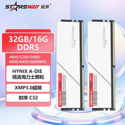 星舞DDR5記憶體16GB 4800 5600 6400 6800桌機記憶體條電腦白色馬甲
