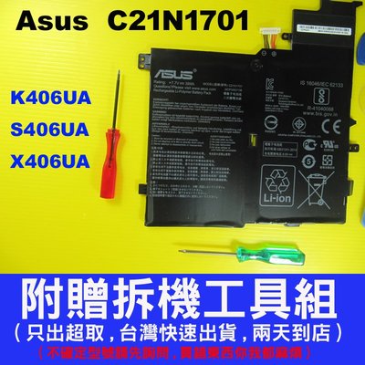 C21N1701 Asus 華碩 原廠 電池 X406 X406U X406UA 0B200-02640000 充電器