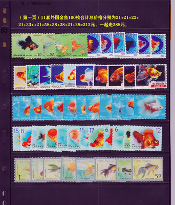 郵票11套外國金魚100枚合計288元幾內亞安哥拉毛里塔尼亞越南老撾郵票外國郵票