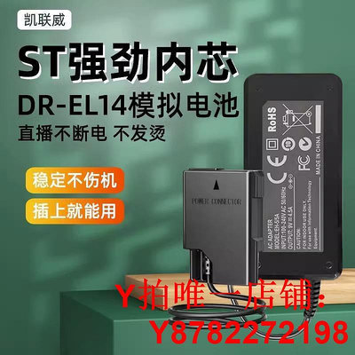 凱聯威EN-EL14假電池外接電源適配器適用尼康D3100 D3200 D3300 D3400 D5100 D5200