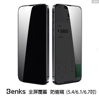 新款 Benks蘋果13防窺膜iPhone13 /13 Pro全屏13 mini 防窺13 Pro Max防偷窺