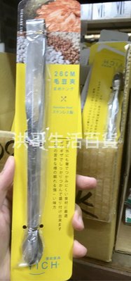 【洪哥生活百貨】不鏽鋼 毛豆夾 26cm 夾子 烤肉夾 燒肉夾 鋸齒夾 燒烤夾 不鏽鋼夾 食物夾 優廚餐具