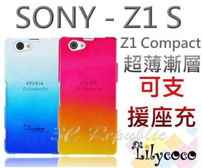 出清 Lilycoco Sony Z1s Z1c Compact 透明 漸層變色 硬殼 保護殼 支援座充 手機殼