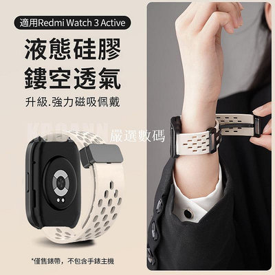 【嚴選數碼】Redmi Watch 3 Active 錶帶 紅米手錶3 青春版 小米手錶 硅膠折疊磁吸男女小米錶帶 免調