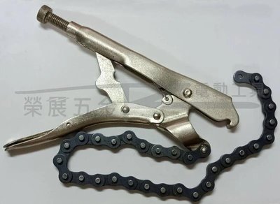 【榮展五金】萬能鉗 大力鉗 鏈條大力鉗10吋210mm 萬用鉗 亦有大C固 光柄C型/D型大力鉗、扁嘴大力鉗、尖嘴固定鉗