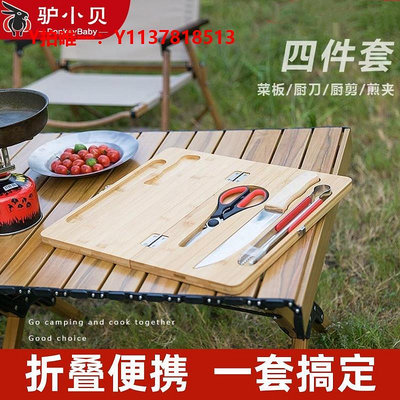 砧板戶外露營可折疊菜板刀具家用便攜自駕野營野餐裝備切菜板砧板案板