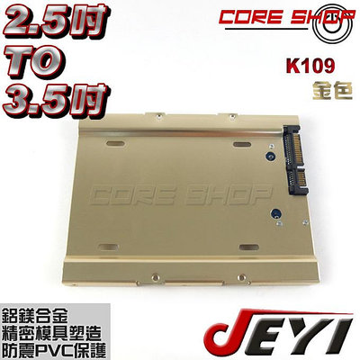 ☆酷銳科技☆JEYI佳翼2.5吋SSD硬碟轉3.5吋硬碟支架/支援伺服器/2.5轉3.5/鋁鎂合金SATA3接口K109