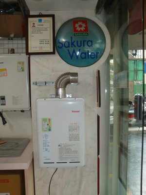 ╰熱水器就醬裝╯林內日本原裝公司貨REU-A2400U-TR(A) 屋內型24L數位恆溫熱水器標準安裝不含牽電線及開孔