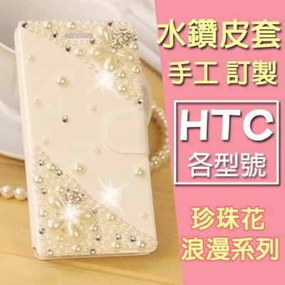 HTC U12+ U11 Ultra Desire12 Desire10 830 828 X10 皮套 珍珠花皮套