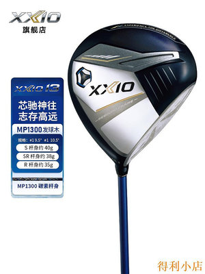 XXIO/XX10 MP1300 高爾夫球桿 男士一號木 golf開球木 日本進口