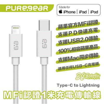 Puregear 普格爾 MFi 認證 Type-c Lightning 充電線 傳輸線 適用 iPhone iPad