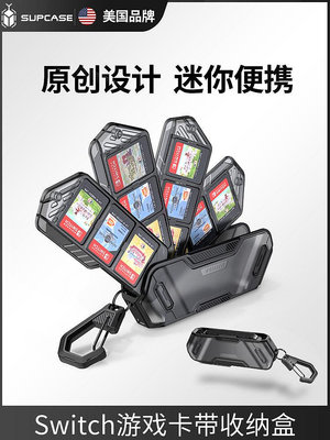 美國SUPCASE mumba適用于任天堂switch游戲卡帶收納盒ns迷你便攜Nintendo卡槽