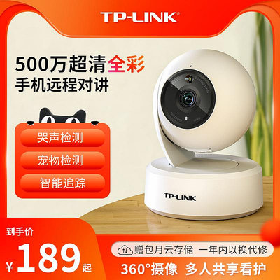 TP-LINK攝像頭家用全彩全景360度無死角寵物母嬰看護45AW