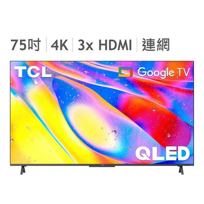 💓好市多代購💓 TCL 75吋4K QLED谷歌TV量子智慧連網液晶顯示器不含視訊盒 75C725 留言優惠4000