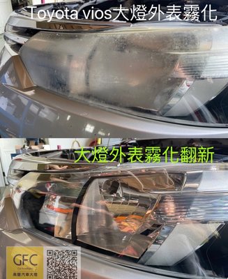 Toyota豐田Altis/carmy/wish/vios/sienna/Yaris/Rav4大燈霧化翻新費用1700起