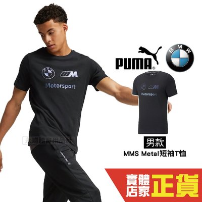 Puma BMW 男 黑 短袖 運動上衣 T恤 賽車聯名 圓領T 運動 休閒 棉質上衣 53668701 歐規
