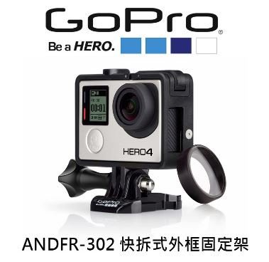 GoPro HERO3 易拆式外框固定架 ANDFR-302 公司貨 現貨供應中 ~