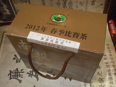 2012年~優良~凍頂烏龍茶~南投比賽茶(免運費)