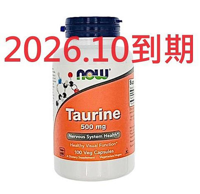 附發票 現貨 貓 牛磺酸 分裝50顆 now foods 每顆500mg 貓必需的營養品 Taurine