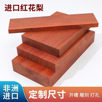 紅花梨木料實木木方DIY雕刻料紅木板薄片盒子料木托底座桌面定制