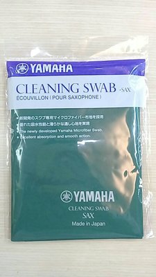律揚樂器 Yamaha 中音/次中音薩克斯風通條布 cleaning wab sax