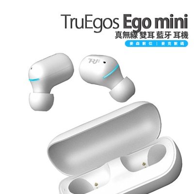 TruEgos Ego mini Pill 藍牙5.0 雙耳 真無線 耳機 現貨 含稅