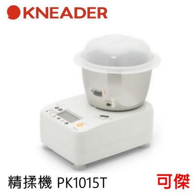 KNEADER  精揉機  PK1015T  揉麵機  製作麵包好幫手 台灣川山公司總代理  日本 可傑