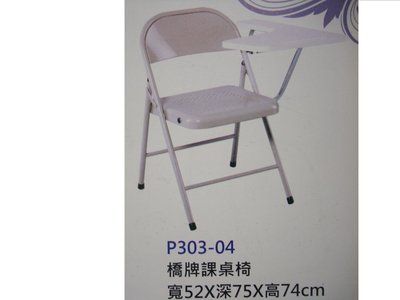 OA辦公家具.折合式課桌椅.摺合椅.會議椅.鐵合椅.座椅.摺疊椅.