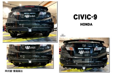小傑-全新 喜美九代 CIVIC9 K14 CIVIC9代 RR式樣 後下巴 雙出 含烤漆 含第三煞車燈