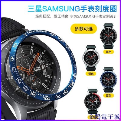 企鵝電子城三星Samsung Galaxy Watch Gear S3手表刻度圈 保護套galaxy watch46MM表盤