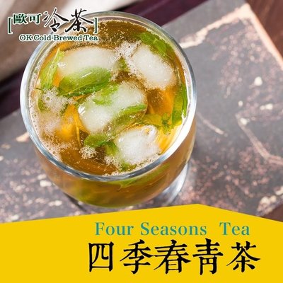 歐可 冷泡茶 四季春青茶(30包/盒)
