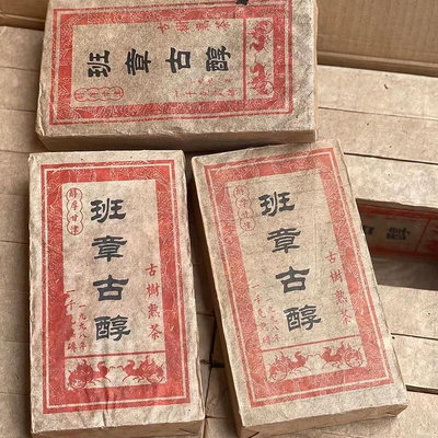 1998年云南普洱茶磚1000克班章古樹老熟茶磚私家珍藏品