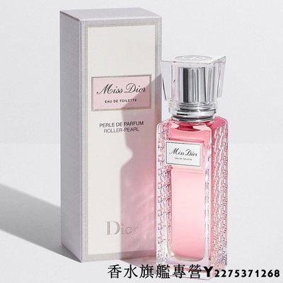 支持正品 迪奧 Dior MISS DIOR 迪奧 親吻淡香水 滾珠香水 香水 20ml 英國代購 專櫃正品 現貨