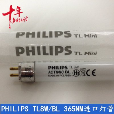 Philips波蘭進口8W/BLUV固化誘蚊滅蠅365NM飛利浦365NM燈管