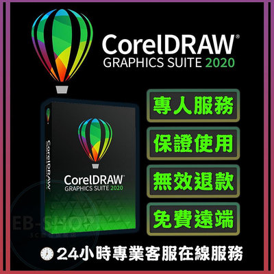 CorelDRAW 2020  Windows / mac永久繁中 CDRAW 軟體 矢量圖製作 cdr