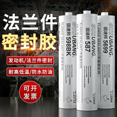 發動機平面密封膠耐高溫598硅橡膠5699防水耐油耐壓強力金屬機械硅酮587免墊片法蘭工業膠粘劑膠水大優惠