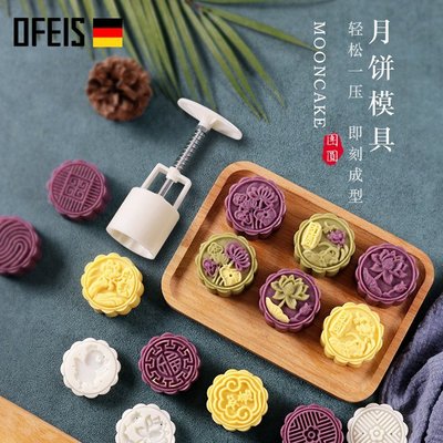 現貨熱銷-歐菲斯中秋月餅制作模型印具冰皮綠豆糕點心手壓家用烘焙月餅模具