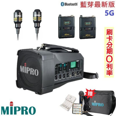 永悅音響 MIPRO MA-100D 肩掛式5G藍芽無線喊話器 領夾式2組+發射器2組 贈三好禮 歡迎+即時通詢問
