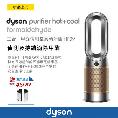 錦達＊【加碼送$4500濾網組公司貨Dyson戴森Pure Hot+Cool涼暖清淨機