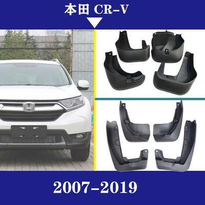適用于 2007-2019款本田CRV 擋泥板 擋泥皮CRV汽車改裝配件擋泥板