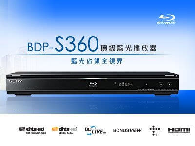 SONY BDP-S360 頂級藍光播放器 送HDMI線一條 7-11全家取貨付款 郵局貨到付款 線上信用卡結帳