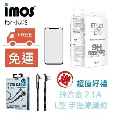 免運送好禮 imos 小米 小米8 (黑邊) 2.5D 平面滿版玻璃保護貼 美商康寧公司授權 (AG2bC)