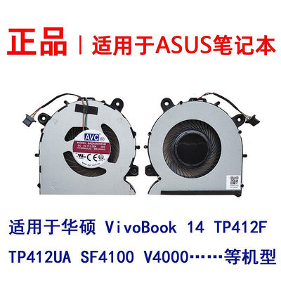 適用華碩 VivoBook 14 TP412F TP412UA SF4100 V4000散熱風扇