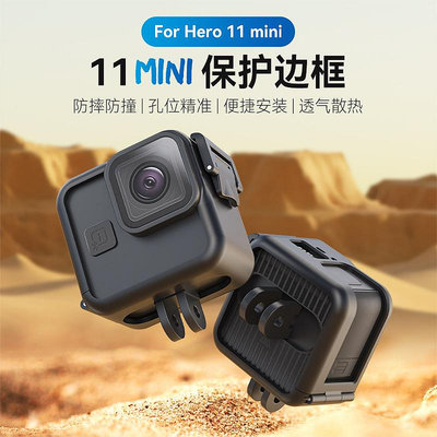 現貨單反相機單眼攝影配件適用于Gopro Hero 11Black mini保護邊框/兔籠 運動相機配件 現貨