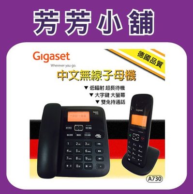 SIEMENS Gigaset A730 低幅射 大字鍵 中文 2.4Ghz數位無線電話子母機 A730 Gigaset