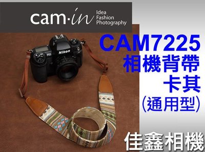 ＠佳鑫相機＠（全新品）CAM-in CAM7225 相機背帶(卡其)通用型Canon/NIkon/NEX可 可刷卡!免運