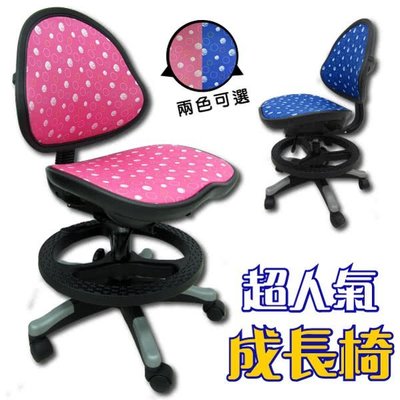 【亮彩兒童成長椅】座墊可前後移動 腳踏墊 功能性強 人體工學 2色可選