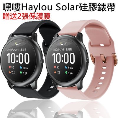 小米 Haylou solar 錶帶 小米有品LS05 LS05S RT手錶錶帶 矽膠柔軟舒適透氣腕帶送保護膜貼