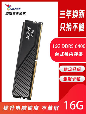 威剛16G/32G Lancer Blade(D300/D300G)DDR5 6000/6400電腦內存條